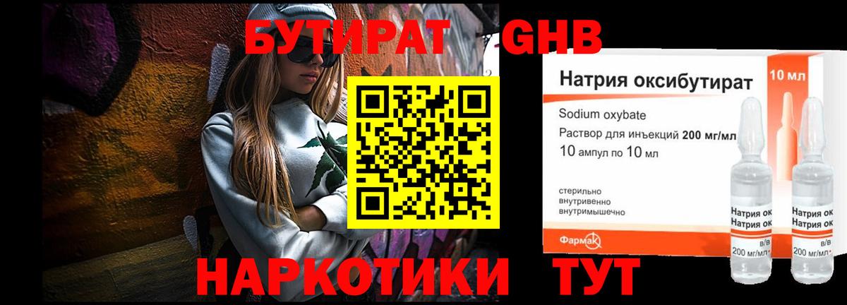 Бутират 99%  Вход с VPN  Семёнов 