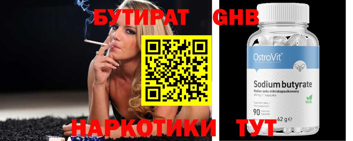 БУТИРАТ 1.4BDO Семёнов