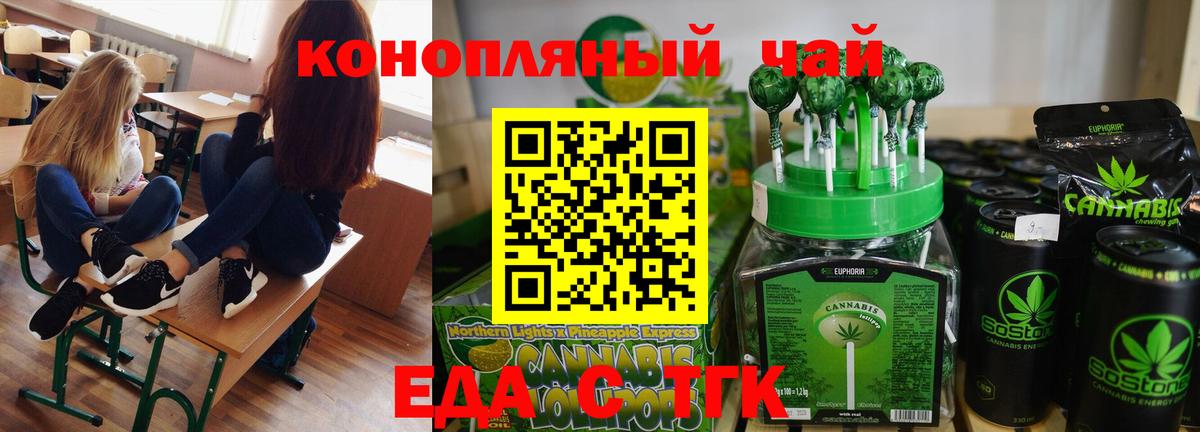 Еда ТГК конопля Семёнов