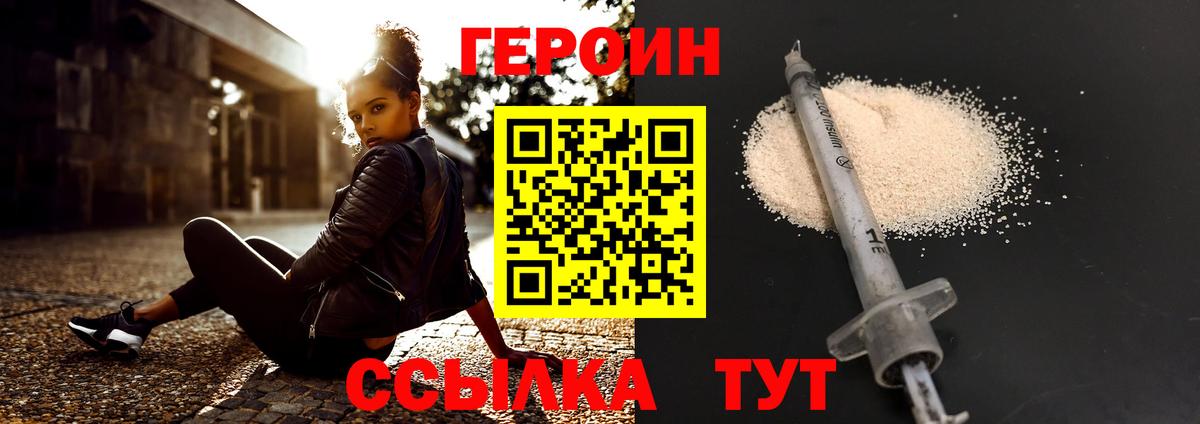 ГЕРОИН VHQ  Вход с VPN  Семёнов 