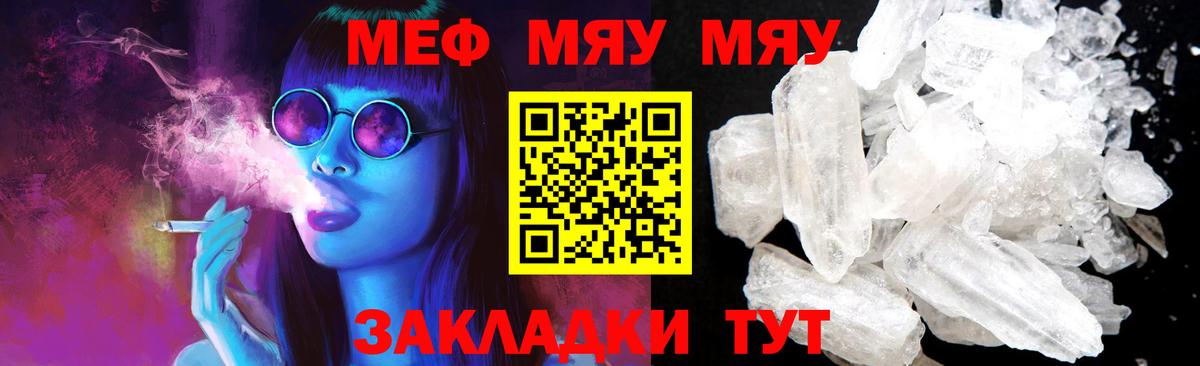 МЯУ-МЯУ VHQ  МЯУ-МЯУ  купить наркотик  Семёнов  МЕФ мука  Вход с VPN  МЯУ-МЯУ 