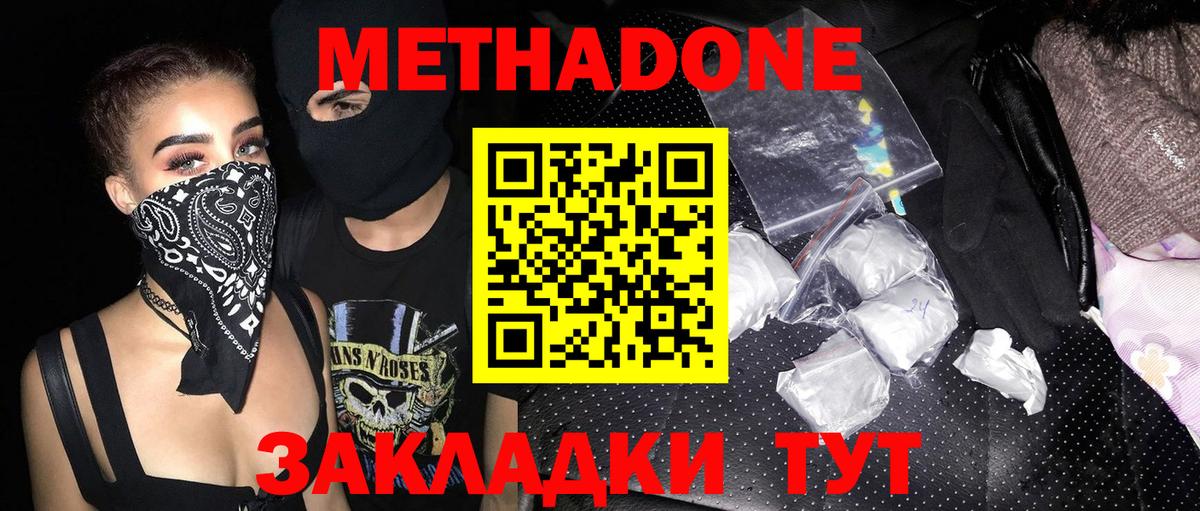 Метадон methadone  omg зеркало  Метадон VHQ  Семёнов  Вход с VPN 