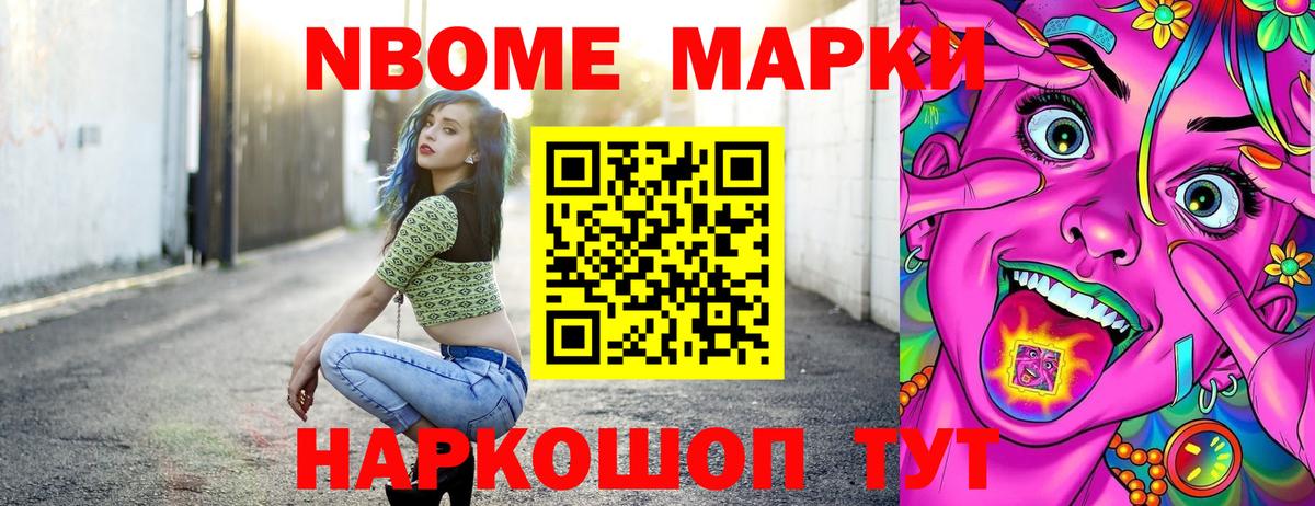 Марки 25I-NBOMe 1,5мг Семёнов