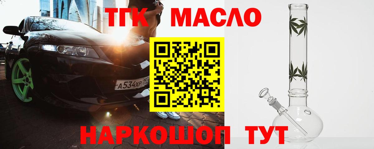 Дистиллят ТГК THC oil  ТГК гашишное масло  Семёнов  Вход с VPN 